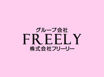 FREELY 株式会社フリーリー